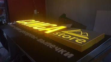 Наклейки, Бэклайты, Вывески, Монтаж, Демонтаж, Разработка дизайна