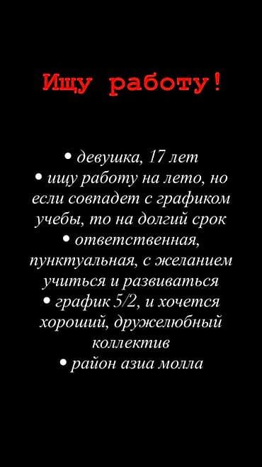 Резюме: Ищу работу - Женщина, Без опыта, Неполный рабочий день — 1