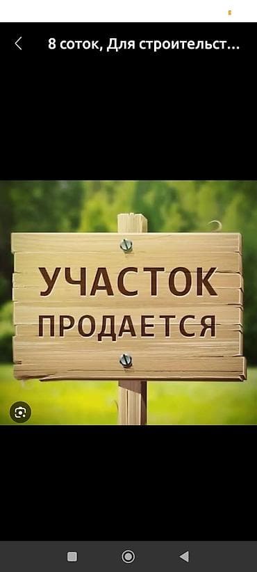 участок горный ветерок: 8 соток, Для бизнеса, Красная книга — 1