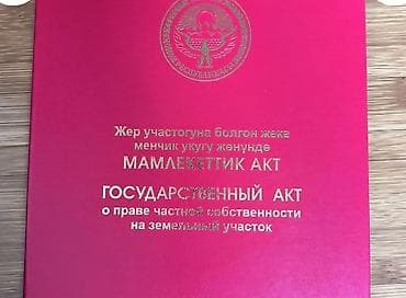 4 соток, Для строительства, Красная книга