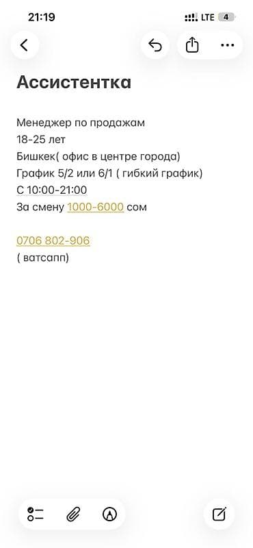 Вакансия: ассистентка — менеджер по продажам - Локация: Бишкек, офис
