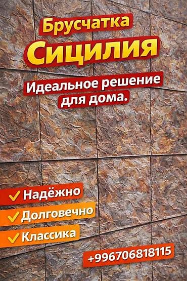 улики пчел: Другой вид брусчатки, Укладка — 1