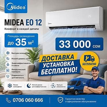 Кондиционер Midea EO 12 — комфорт в каждой детали. Основные