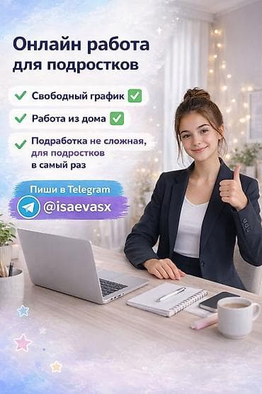 life network system: Онлайн-подработка для подростков - Формат: удалённая работа из дома - — 1