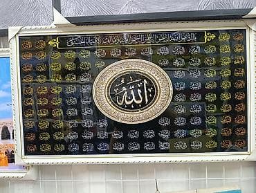 Настенное панно с арабской каллиграфией — «99 имён Аллаха» - Большой