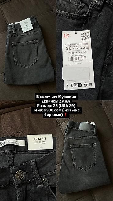 Мужские джинсы, S, Zara, Новый, цвет - Черный, Самовывоз