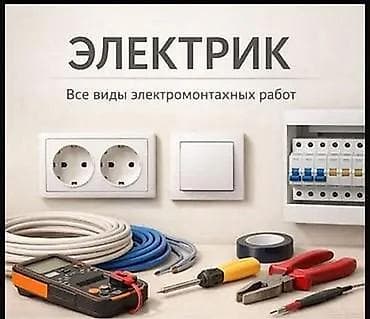 technical support engineer: Электрик — все виды электромонтажных работ - Проектирование и монтаж — 1