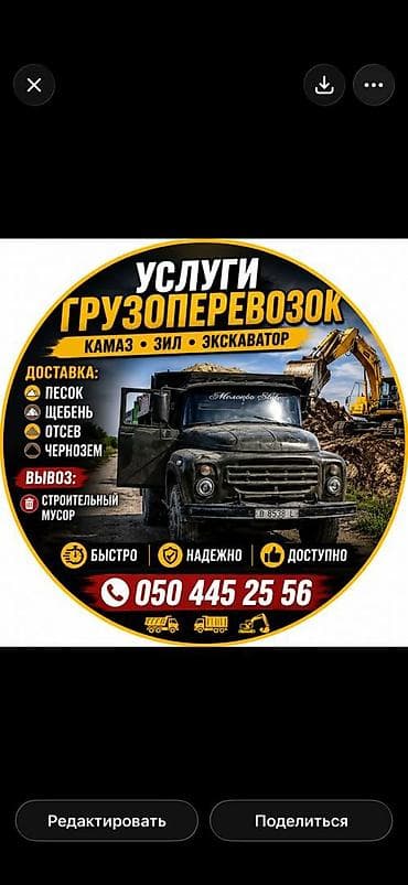 молодой гвардия: Песок, Ивановский карьер, Насыпью, Зил — 1