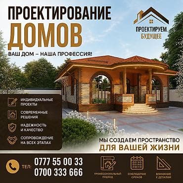 Дизайн, Смета на строительство, Проектирование | Офисы, Квартиры, Дома