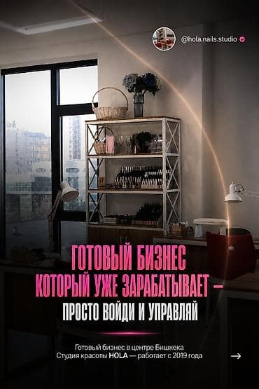 Инвестиция в бизнес, Продажа бизнеса, Стать партнером Услуги красоты, Вместе с: База клиентов и поставщиков, Бренд и интеллектуальная собственность, Готовые договоры и контракты