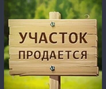 8 соток, Для строительства, Красная книга