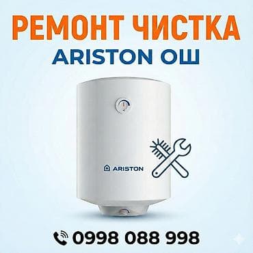 jbl charge 5: Ремонт аристон ош — 1