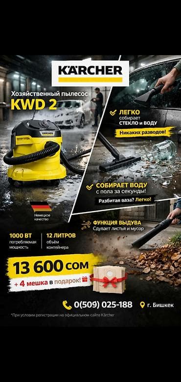 пылесос садовый: Kärcher KWD 2 — хозяйственный пылесос для сухой и влажной уборки — 1