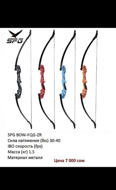 Лук SPG BOW-FQG-ZR - Тип: классический разборный лук - Сила