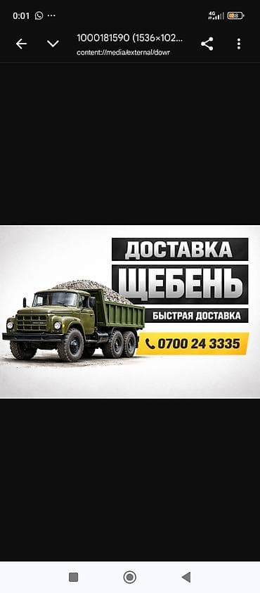 разгрузка угля: - Щебень - Быстрая доставка - Подходит для строительных и дорожных — 1