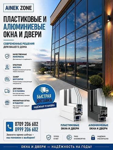 Окна на заказ: Пластиковые и алюминиевые окна и двери AINEK ZONE Современные решения — 1