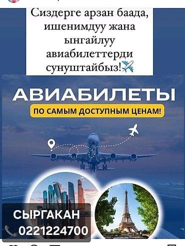 тур в ташкент: Авиабилеты и онлайн-бронирование - Дешевые авиабилеты на популярные — 3