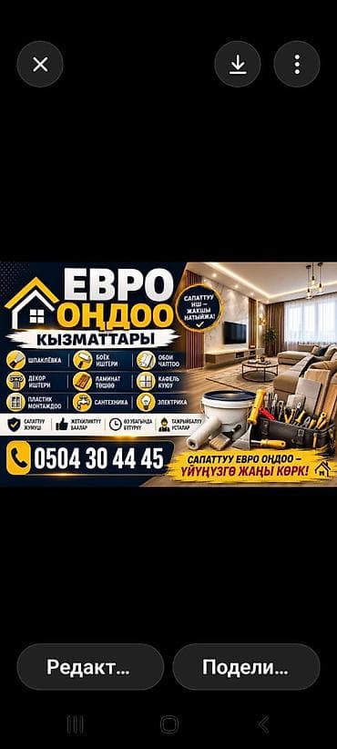 прокат калонки: Евроремонт под ключ для квартир и домов Профессиональные отделочные и — 1