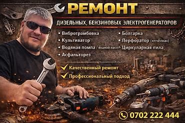 миксир бетон: Ремонт дизельных и бензиновых электрогенераторов, а также строительной — 1