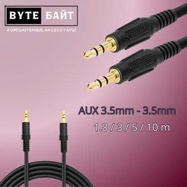 уселитель wifi: 🎶AUX удлинитель 1.8м медный В наличии 1.8/3/5/10м🪅 Новый🔹 ТЦ Гоин — 7
