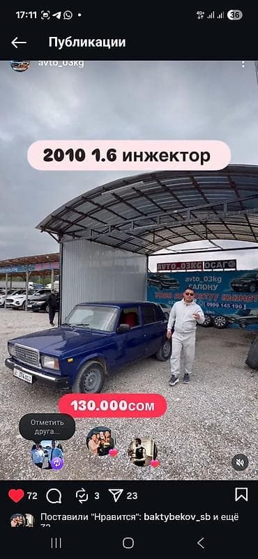 Транспорт: ВАЗ (ЛАДА) 2107: 2010 г., 1.6 л, Кол менен иштөөчү, Бензин, Седан — 4