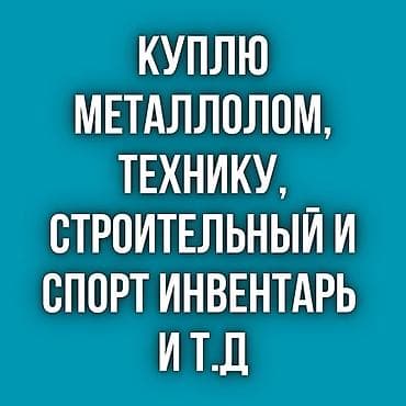 тисо: Скупка металлолома. Тисы, наковальники, сварки — 1