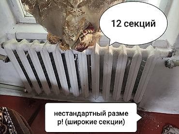 Осталась одна батарея ! 12 секций. - Нестандартный тип: широкие