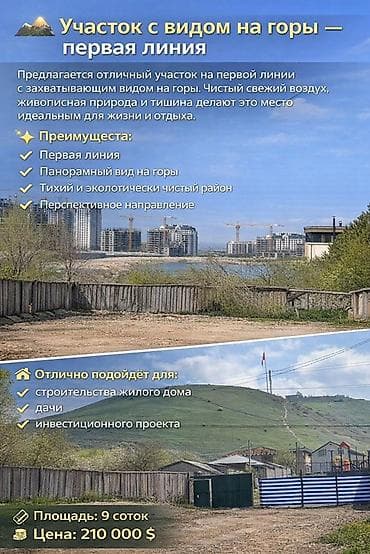 выход к речке: 9 соток, Для строительства — 1