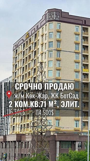2 комнаты, 71 м², Элитка, Кок-Жар ж/м Элитка, 3 этаж, Свежий ремонт