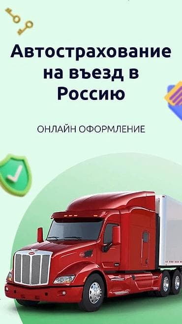 мед страховка: ОСАГО и автострахование для поездок в Узбекистан, Кыргызстан и на — 4