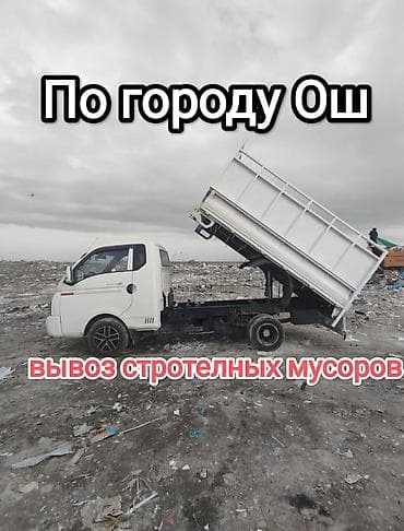Портер самосвал кызматта уйдон уйго кочуробуз кум шебень таш топурак at lalafo.kg Портер самосвал кызматта уйдон уйго кочуробуз кум шебень таш топурак