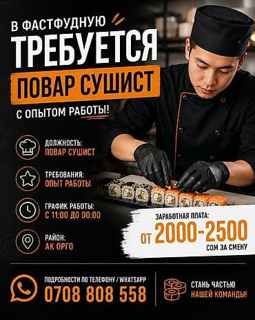 для суши: Требуется Повар : Горячий цех, Фаст-фуд кухня, 3-5 лет опыта — 1