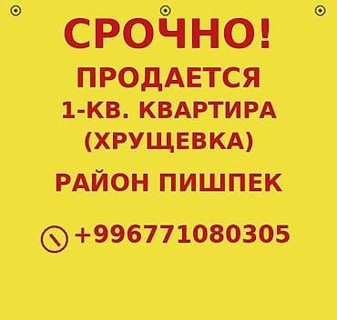 купить квартиру 4 комнаты: 1 комната, 31 м², Хрущевка, 1 этаж — 1