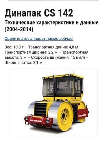 cga3 de: Каток дорожный Dynapac CS142 - Тип: трехколёсно-вальцовый каток — 5