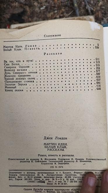 меховые шапки: Роман, На русском языке, Б/у, Платная доставка — 2