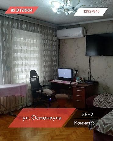 📍ул. Осмонкула 🔘3-комнаты 🔘56м² Продается дом в районе Осмонкула –