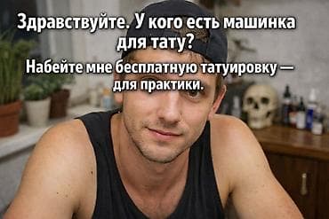 нарколог врач на дом бишкек: Черно-белые татуировки | Консультация — 1