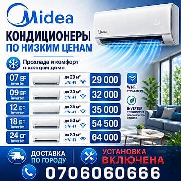 Сплит-система, Midea, 70-80 м², Инверторный