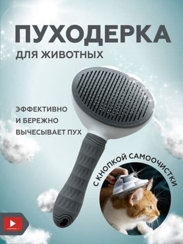 ошейник для кошки: Щетка-пуходерка для животных, предназначенная для эффективного и — 1