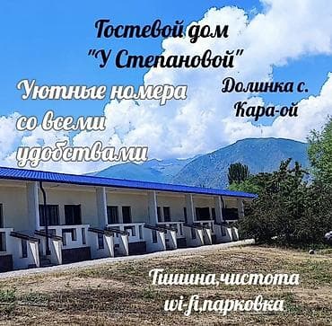 дизель сдается квартира: Гостевой дом «У Степановой» - Расположение: с. Кара-Ой, Долинка, в — 2