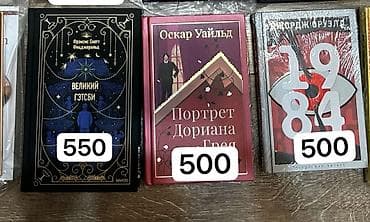 + подарки Великий гэтсби 550 Портрет Дориана Грея 500 1984 в твердой