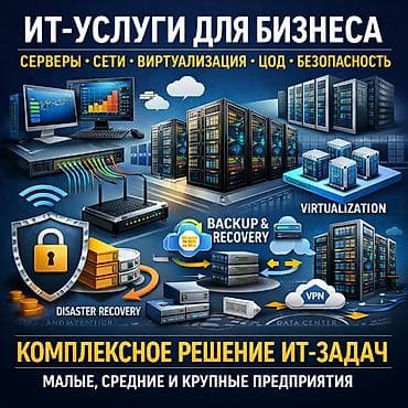 ИТ-услуги для бизнеса — от офисной инфраструктуры и серверов до