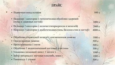 массаж стопы: Коррекция вросших ногтей, Педикюр, Консультация — 1