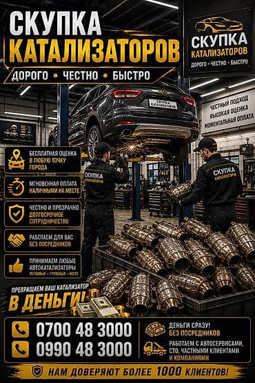 Скупка катализаторов катализатор дорого прием катализаторов — 2