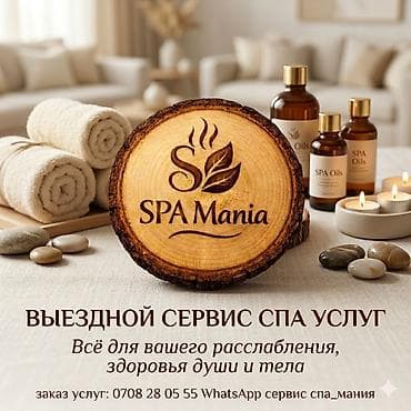 шоке: SPA-салон | Массаж — 1