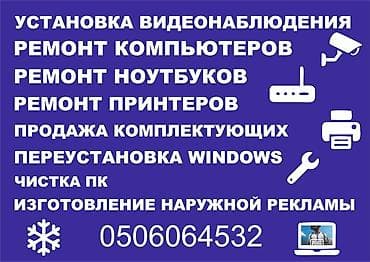 Системы видеонаблюдения, Домофоны, Системы автоматического пожаротушения | Офисы, Квартиры, Дома | Установка, Демонтаж, Настройка