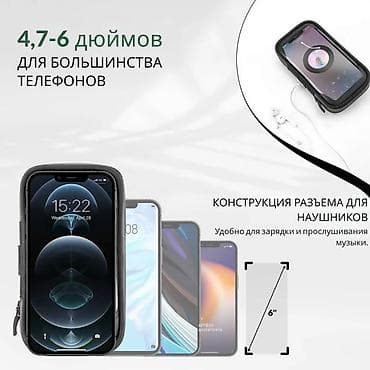 Велосипедная сумка‑чехол для смартфона с креплением на руль -