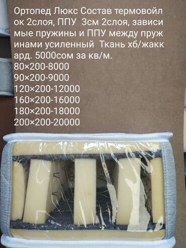 подростковые кровати бишкек: Спальный матрас, Новый, Односпальный, Кыргызстан, Пружинный, Пенополиуретан, Другой бренд, Матрасы средней жесткости, В рассрочку, Бесплатная доставка — 1