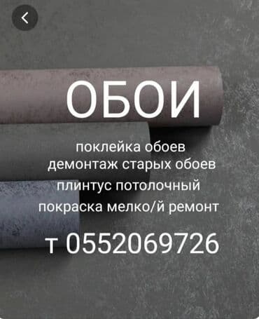 клей для обоев цена бишкек: Обои чаптоо, Эски тушкагаздарды сыйруу | Кагаз тушкагаздар, Винил тушкагаздар, Флизелин тушкагаздар 3-5 жылдык тажрыйба — 1