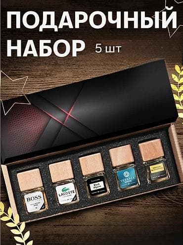 Подарочный набор автопарфюмов порадует ваших мужчин в предстоящем at lalafo.kg Подарочный набор автопарфюмов порадует ваших мужчин в предстоящем